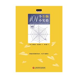 101个生物小实验-技术教育社区