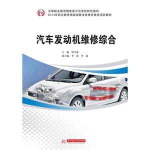 汽车发动机维修综合-技术教育社区