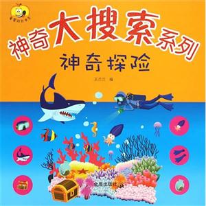 神奇探险-神奇大搜索系列-技术教育社区