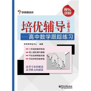 培优辅导-高中数学跟踪练习-(必修3)-技术教育社区