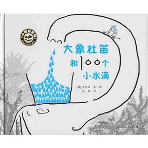 大象杜笛和100个小水滴-技术教育社区