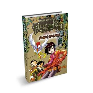 穿越时空的神探-快乐侦探团-8-技术教育社区