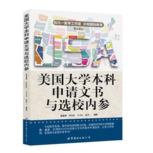 美国大学本科申请文书与选校内参-技术教育社区