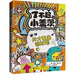 天才整蛊隐形笔-了不起的小盖茨-技术教育社区