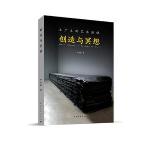 王广义的艺术历程-创造与冥想-技术教育社区
