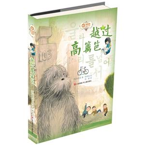 越过高篱笆-黄善美成长小说-技术教育社区