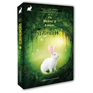 勇者的山林-上-技术教育社区