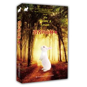 勇者的山林-下-技术教育社区