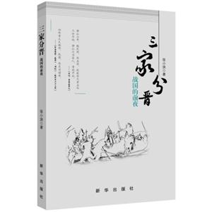 三家分晋-战国的前夜-技术教育社区