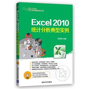 Excel 2010统计分析典型实例-1DVD-技术教育社区