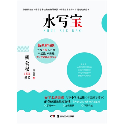 柳公权神策军碑玄秘塔碑楷书-华夏万卷水写宝