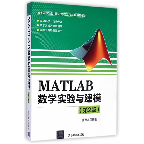 MATLAB数学实验与建模-(第2版)