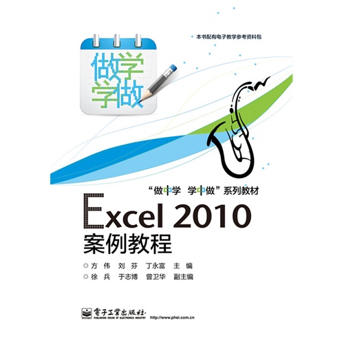 Excel 2010案例教程