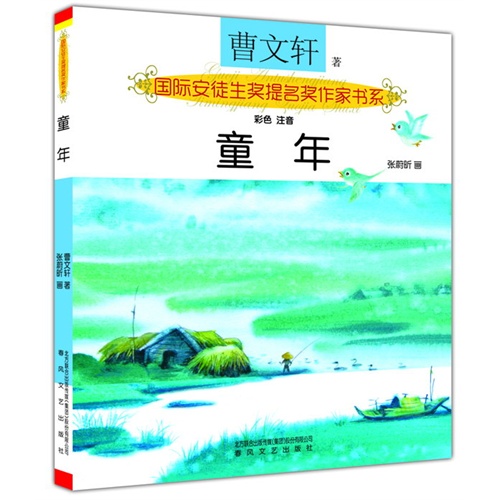 童年