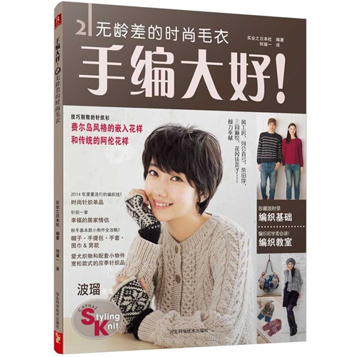 手编大好!-无龄差的时尚毛衣-2