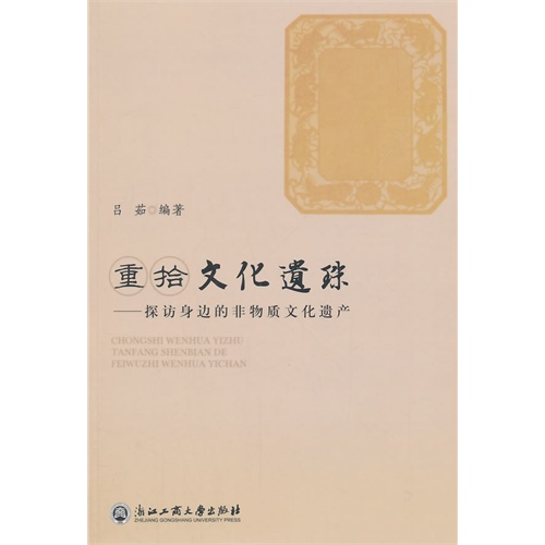 重拾文化遗珠-探访身边的非物质文化遗产