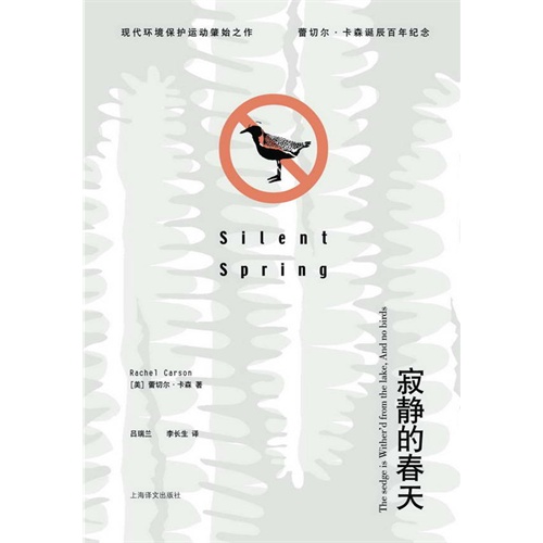 寂静的春天