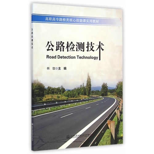 公路检测技术