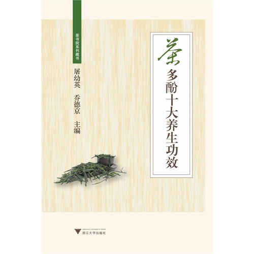 茶多酚十大养生功效