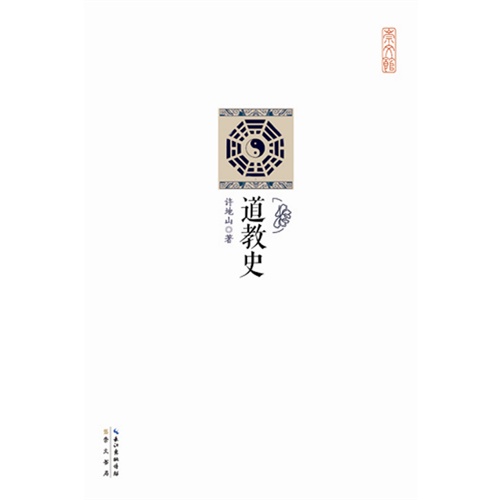 道教史