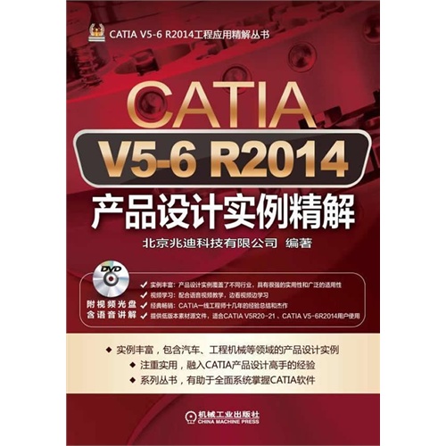 CATIA V5-6 R2014产品设计实例精解-(含1DVD)