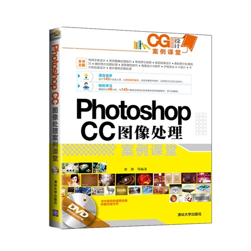 Photoshop CC图像处理案例课堂-DVD