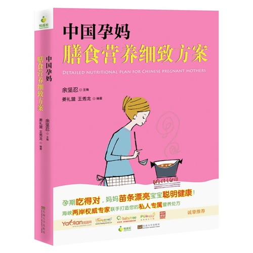 中国孕妈膳食营养细致方案