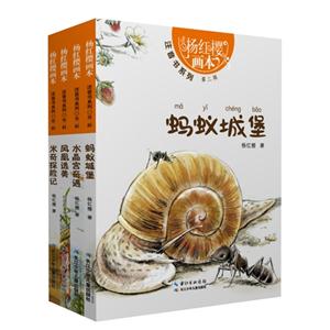 杨红樱画本-第二辑(全4册)-技术教育社区