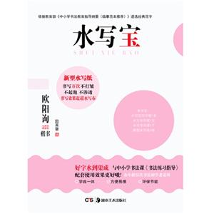 欧阳询九成宫醴泉铭楷书-华夏万卷水写宝-技术教育社区