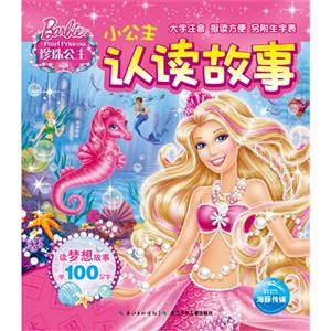 珍珠公主-小公主认读故事-技术教育社区