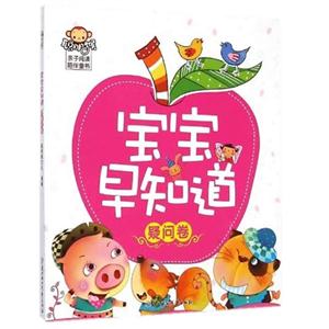 疑问卷-宝宝早知道-技术教育社区