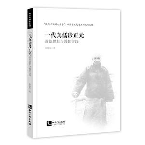 一代真儒段正元-道教思想与教化实践-技术教育社区