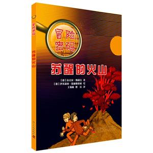 苏醒的火山-冒险密码-技术教育社区