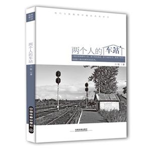 两个人的车站-技术教育社区