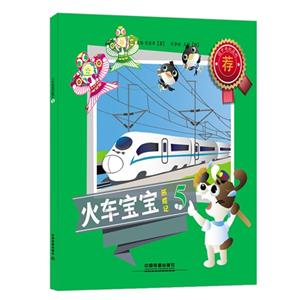 火车宝宝历险记-5-技术教育社区