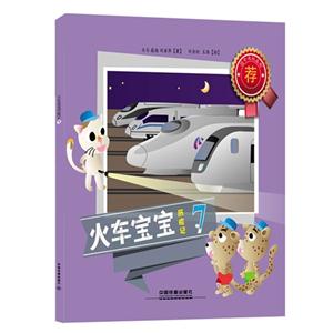 火车宝宝历险记-7-技术教育社区
