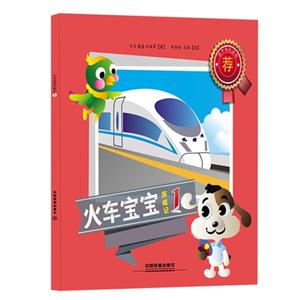 火车宝宝历险记-1-技术教育社区