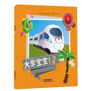 火车宝宝历险记-2-技术教育社区