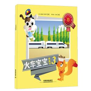 火车宝宝历险记-3-技术教育社区