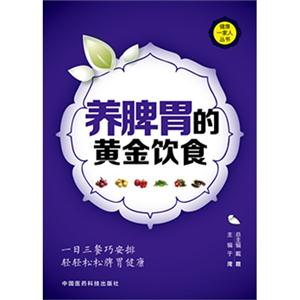 养脾胃的黄金饮食-技术教育社区