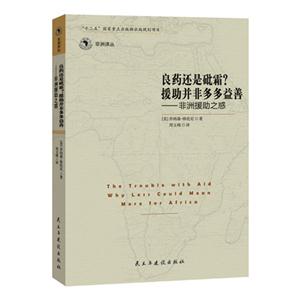 良药还是砒霜?援助并非多多益善-非洲援助之惑-技术教育社区