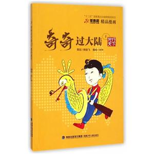 龙行天下-奇奇过大陆-1-技术教育社区