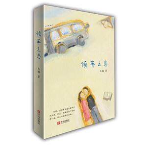 倾车之恋-技术教育社区