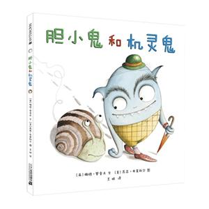 胆小鬼和机灵鬼-技术教育社区