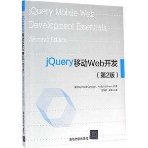 jQuery移动Web开发-(第2版)-技术教育社区