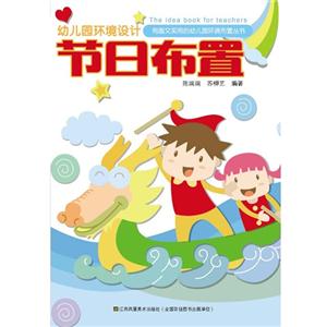 节日布置-幼儿园环境设计-技术教育社区