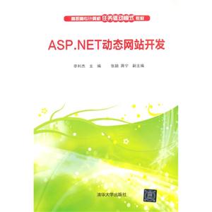 ASP.NET动态网站开发-技术教育社区