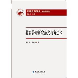 教育管理研究范式与方法论-技术教育社区