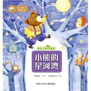 小熊的星河湾-技术教育社区