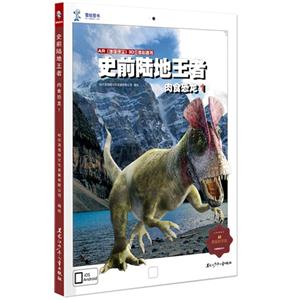 肉食恐龙-史前陆地王者-1-技术教育社区